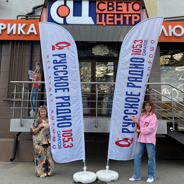 Игра от Светоцентра и Русского радио в Саратове!
