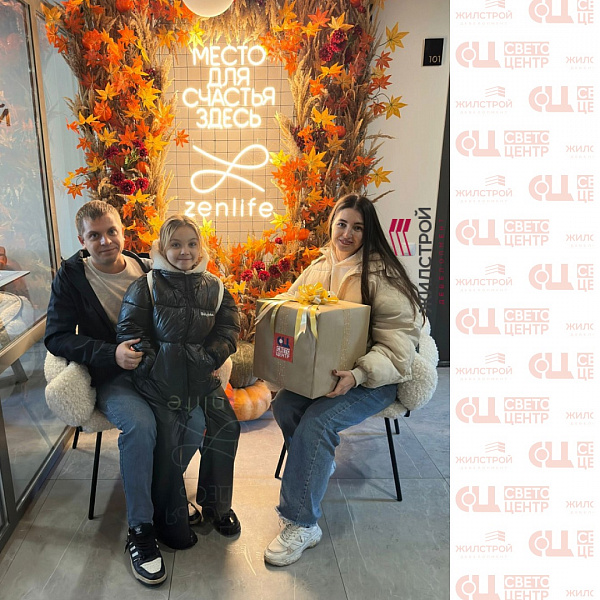 ✨ Подарки от Светоцентра для новосёлов в ZenLife! ✨